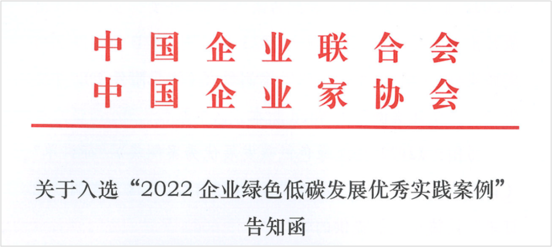 【兴发娱乐新闻】中集车辆乐成入选“2022年度中国企业绿色低碳生长优秀实践案例”