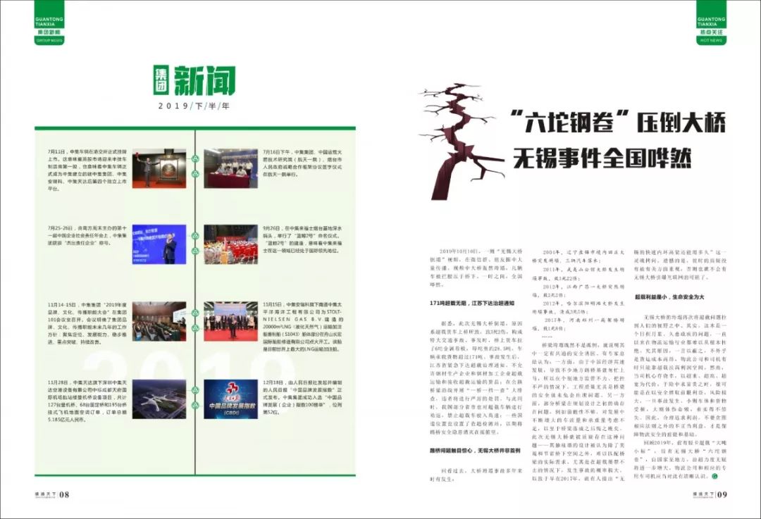 迎风傲雪 辞旧迎新！《罐通天下》16期发刊 快看有哪些精彩...