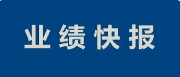 【兴发娱乐新闻】中集车辆前三季度业绩增长再延续 净利润22.77亿同比提升244.6%